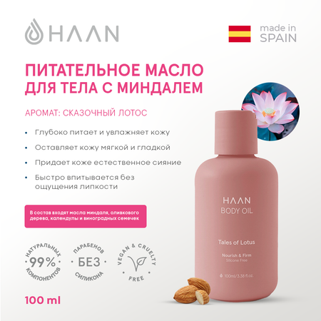 Масло HAAN