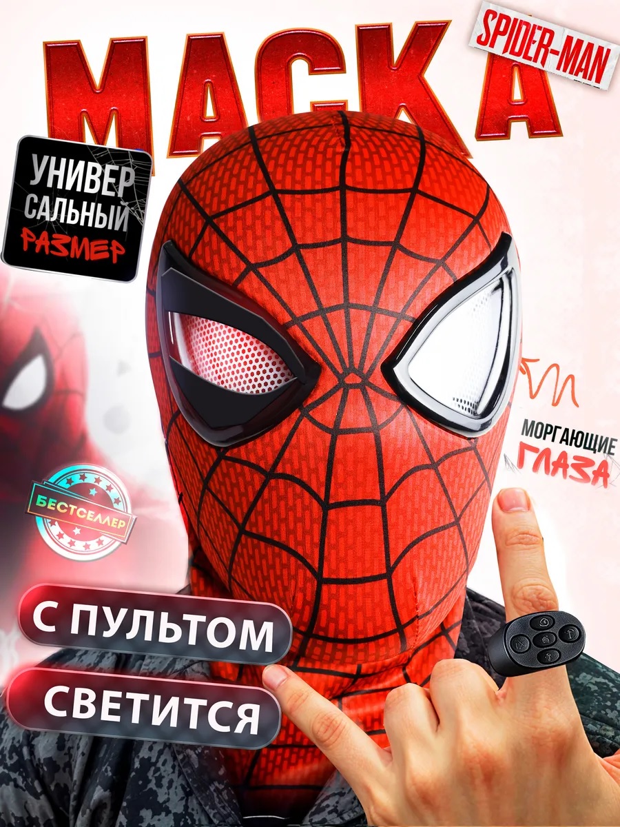 Игрушка ТОТОША Человек паук с пультом (костюм) 2 предм. - фото 1