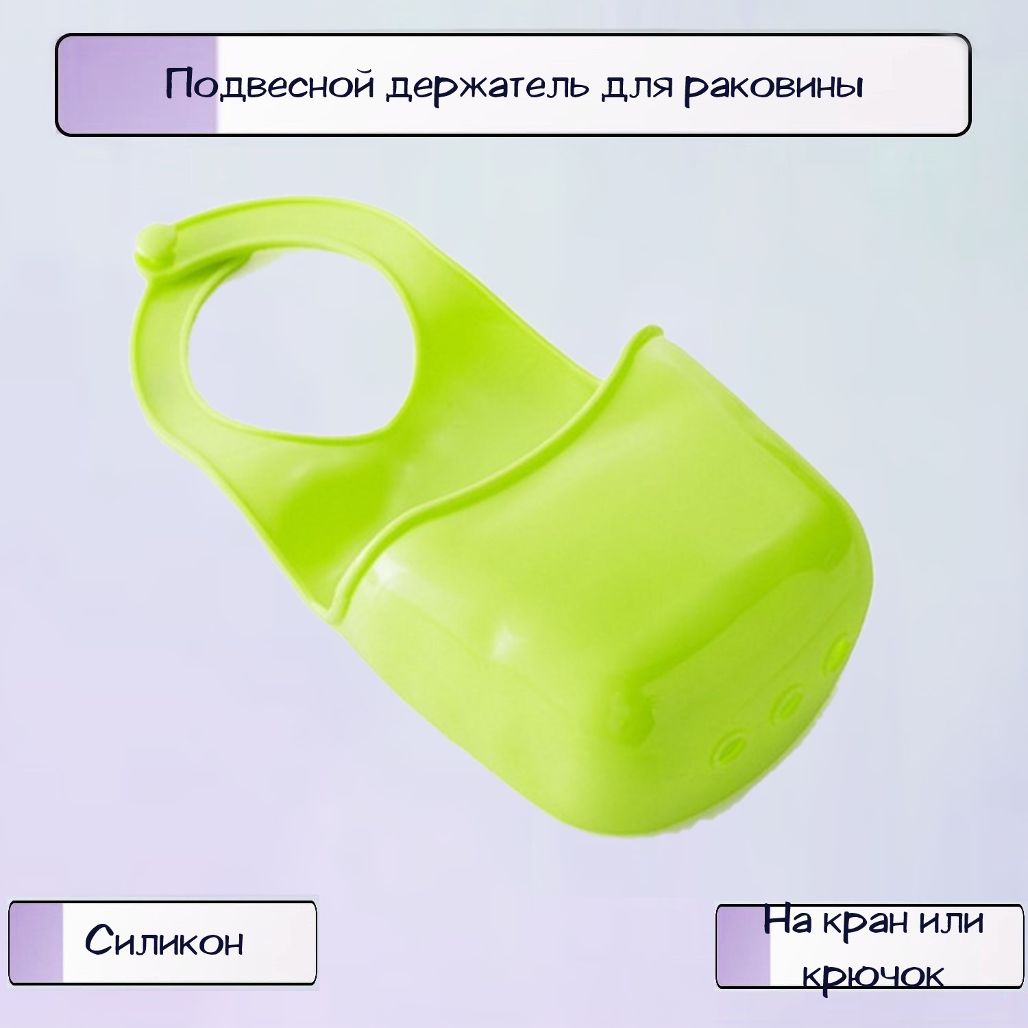 Карман для раковины Ripoma подвесной зеленый - фото 1