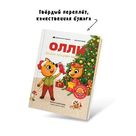 Книга Лисёнок Олли празднует Рождество