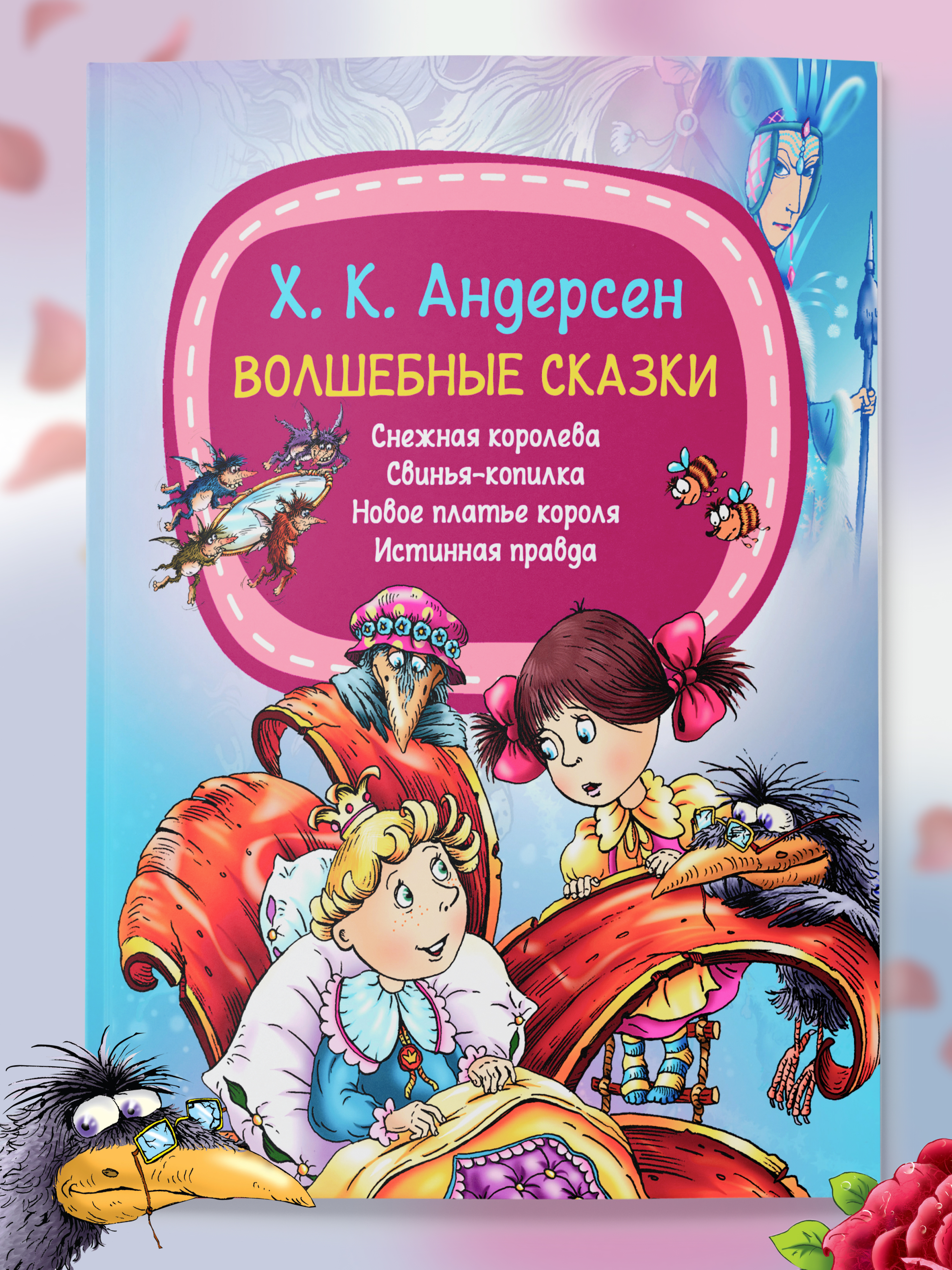 Детская книга Харвест Сказки Андерсена - фото 1
