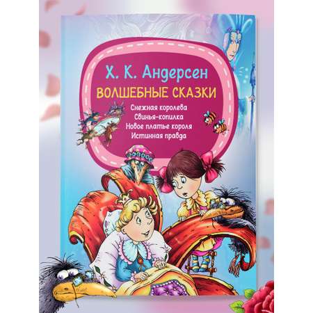 Детская книга Харвест Сказки Андерсена