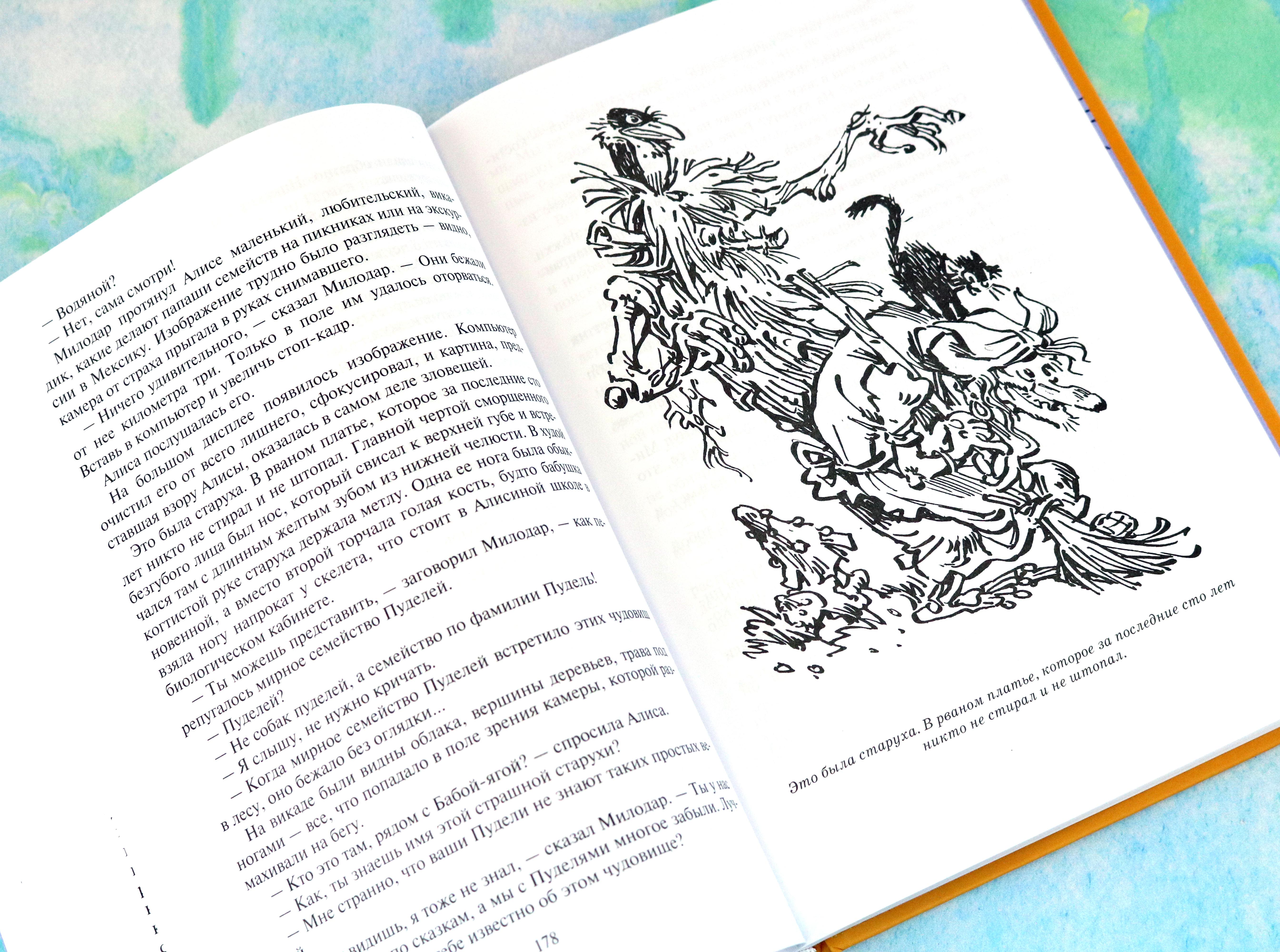 Книга Альфа-книга Излучатель доброты Сыщик Алиса Планета для тиранов - фото 8