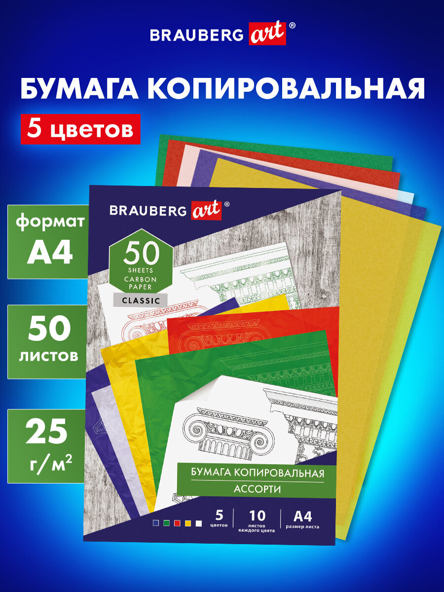 Калька Brauberg 50 лист. - фото 1