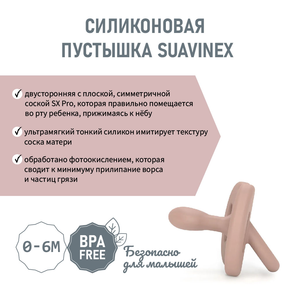 Пустышка Suavinex силикон ортодонтическая от 0 мес. - фото 3