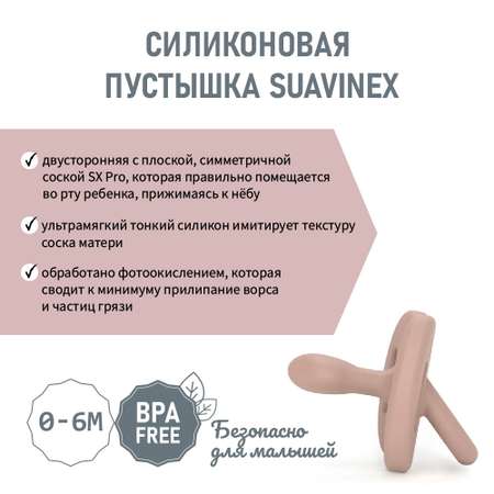 Пустышка Suavinex силикон ортодонтическая от 0 мес.