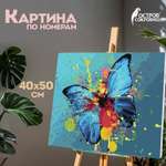 Картина по номерам Остров Сокровищ Голубая бабочка