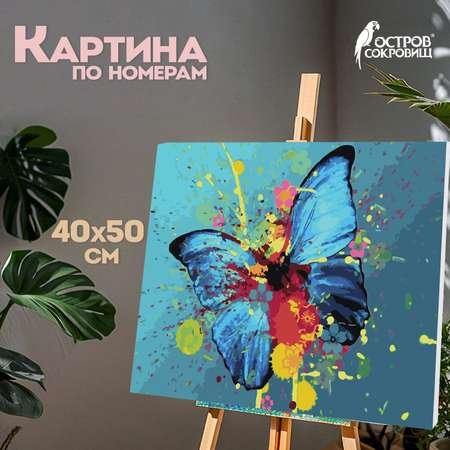 Картина по номерам Остров Сокровищ Голубая бабочка
