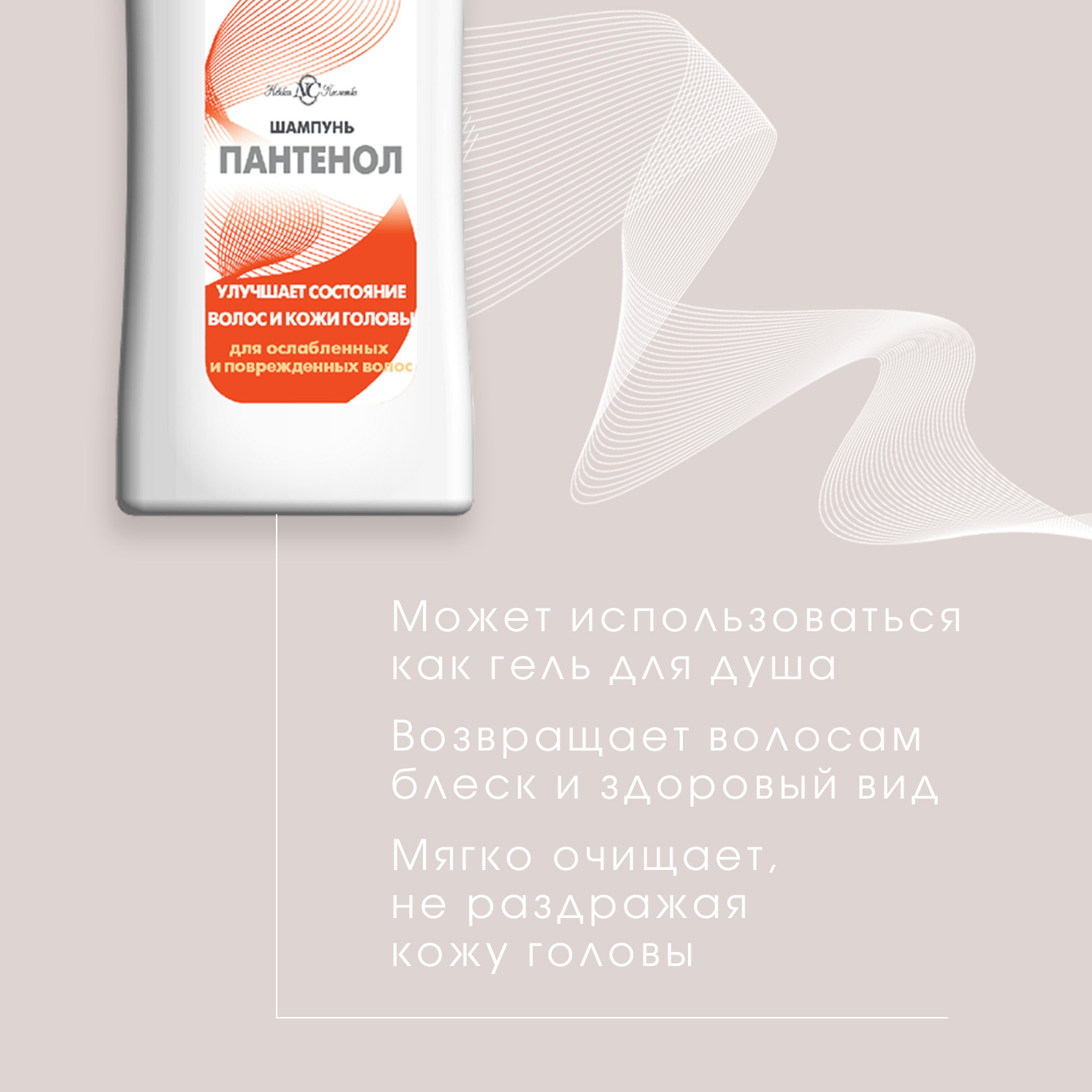 Шампунь Невская косметика - фото 3