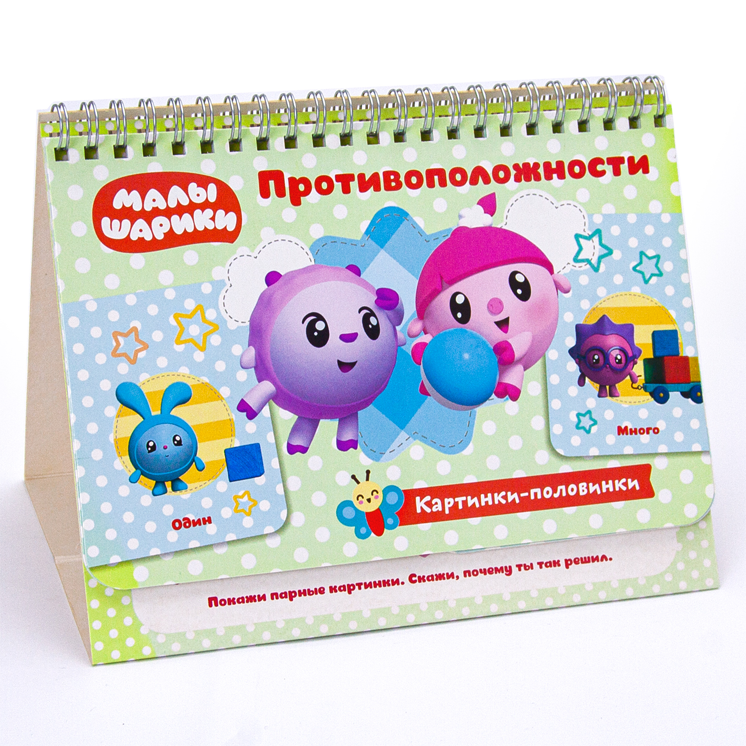 Книга ND PLAY Малышарики Противоположности Игровые карточки - фото 1