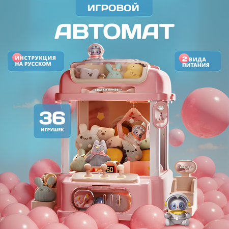 Игровой автомат Tim Tin мишка в космосе розовый