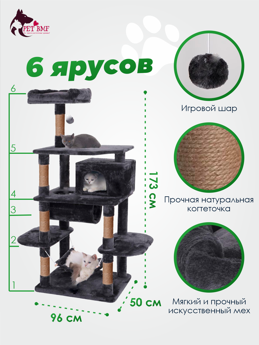Игровой комплекс для кошек дом Pet БМФ Черный - фото 6