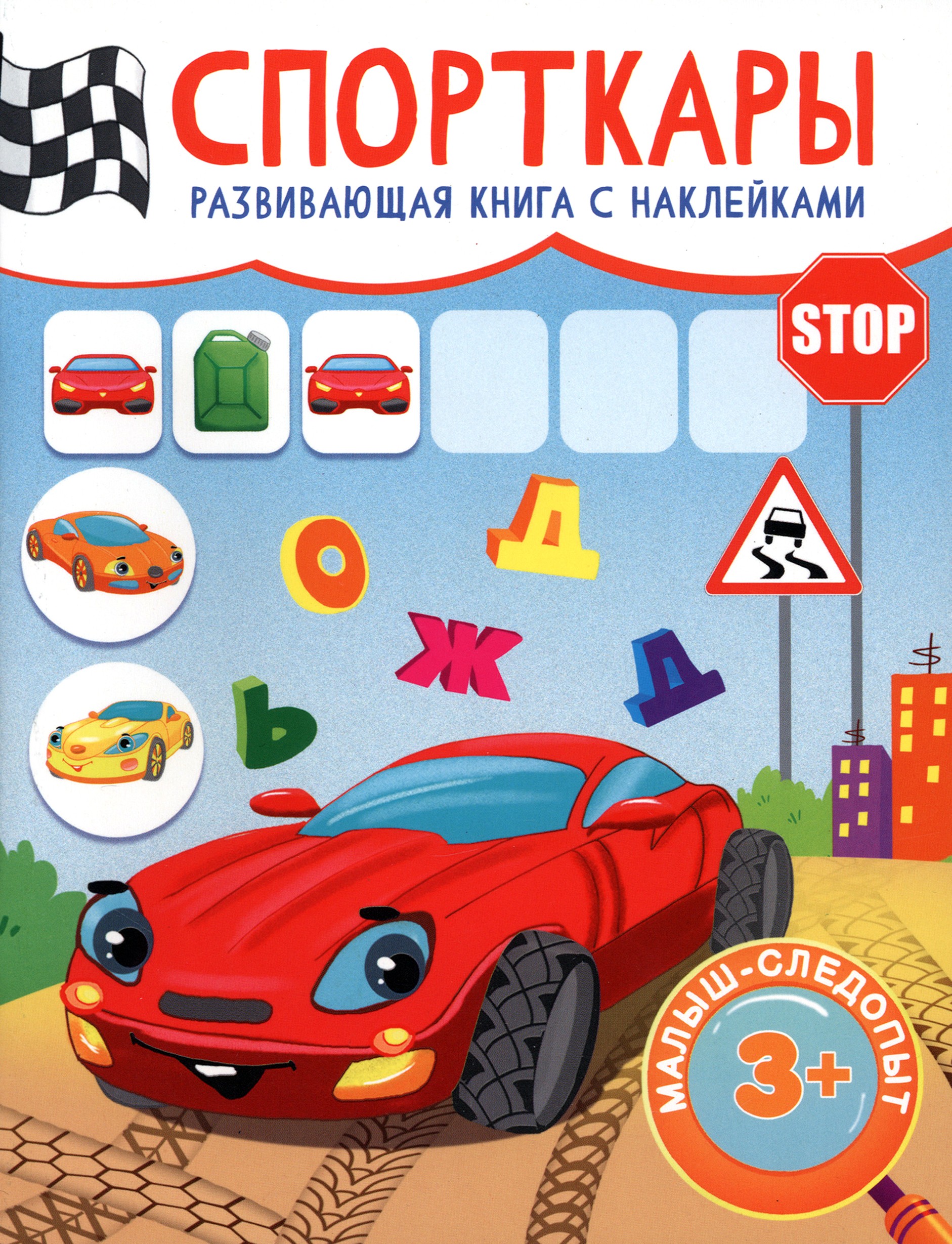 Книга Качели Спорткары - фото 1