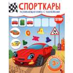 Книга Качели Спорткары