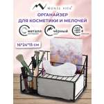 Органайзер для косметики и канцелярии MONTE VITA металлический настольный 4 секции