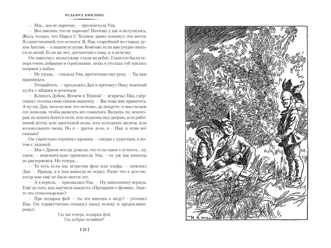 Книга АЗБУКА ДББК Киплинг Р Сказки старой Англии - фото 18