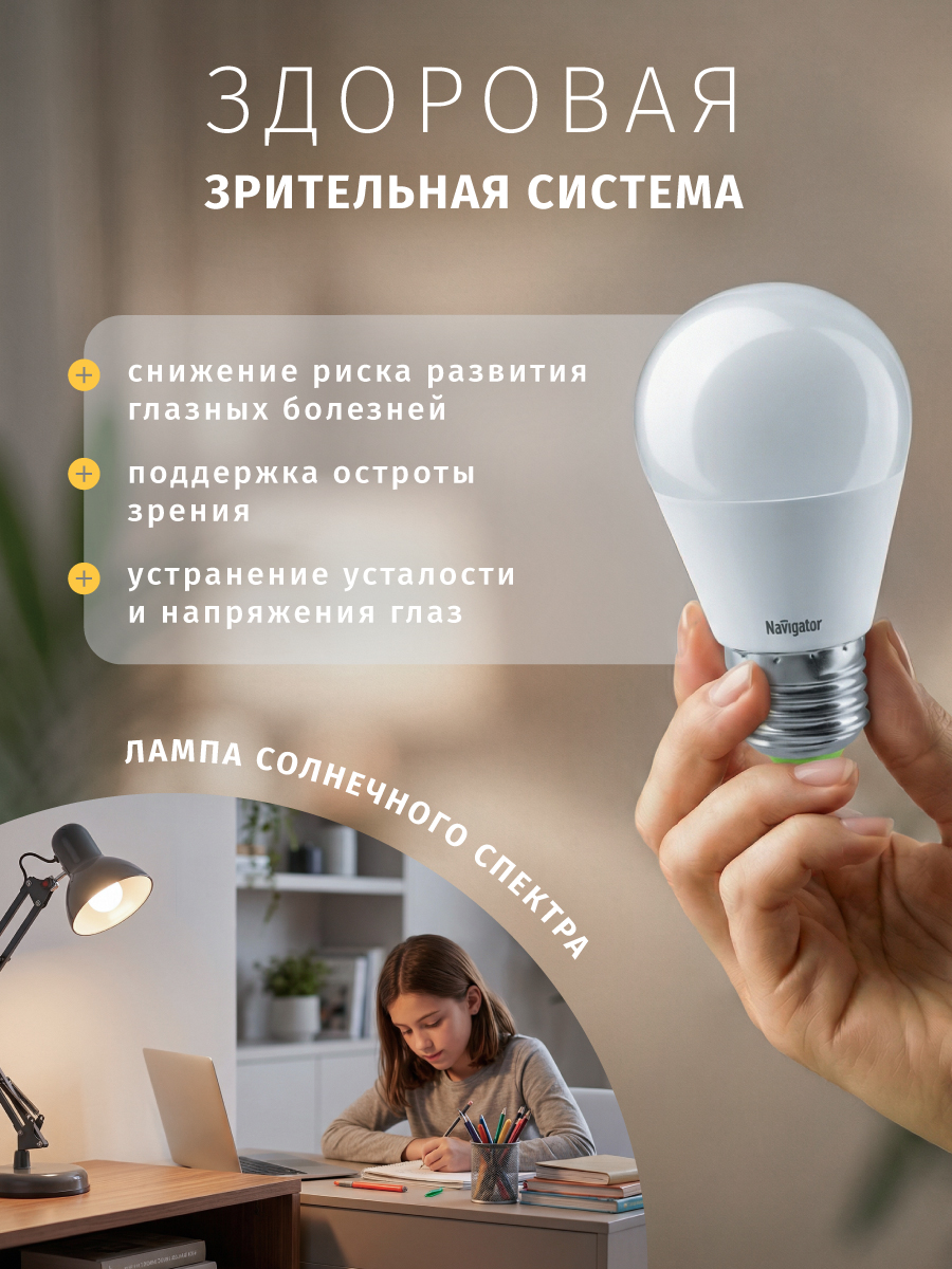 Светодиодная лампочка NaVigator солнечного света безопасная для зрения Е27 4000К 6Вт - фото 2