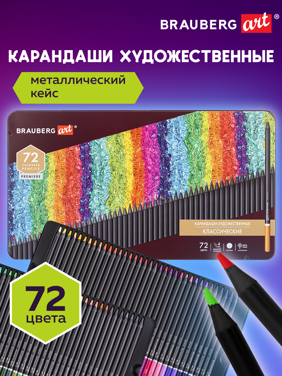 Карандаши цветные Brauberg 72 шт. - фото 1