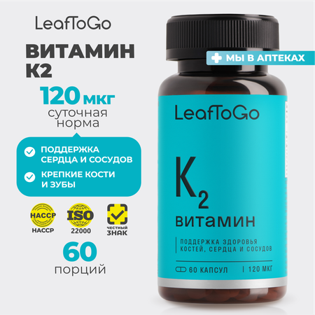 K2 LeafToGo витамины для костей, зубов и сердца, 60 капсул