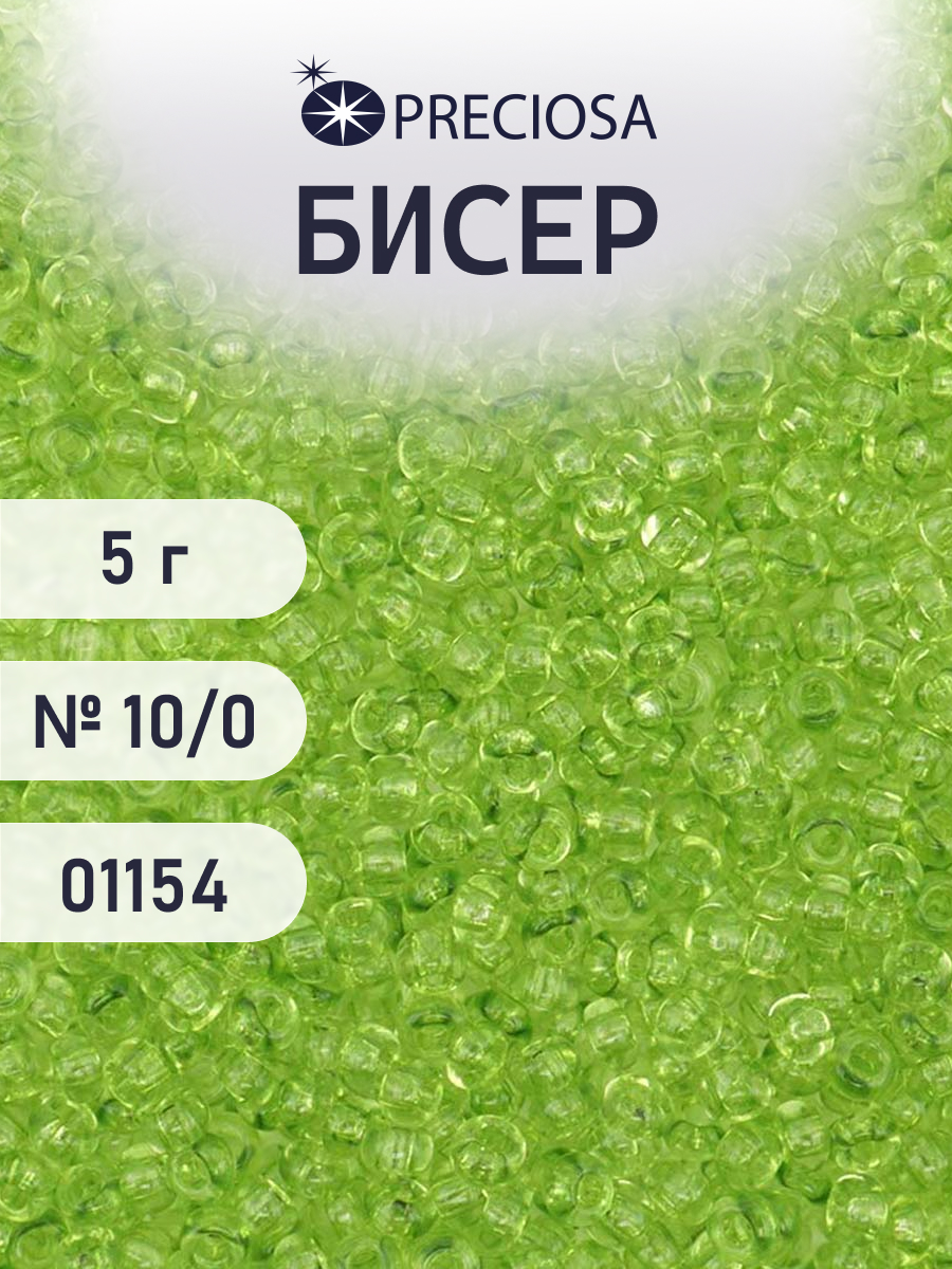 Набор для творчества Preciosa бисер 10/0 5 г цвет 1154 - фото 1