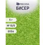 Набор для творчества Preciosa бисер 10/0 5 г цвет 1154