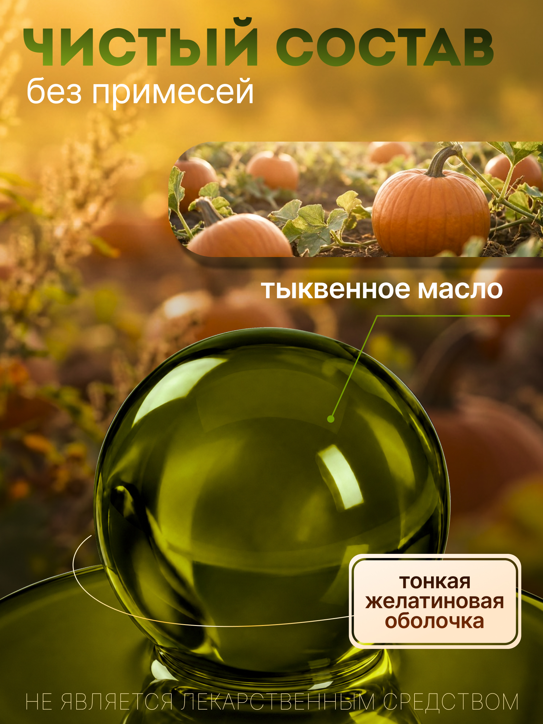 Масла растительные Алтайские традиции Масло тыквенное 240 капсул - фото 5