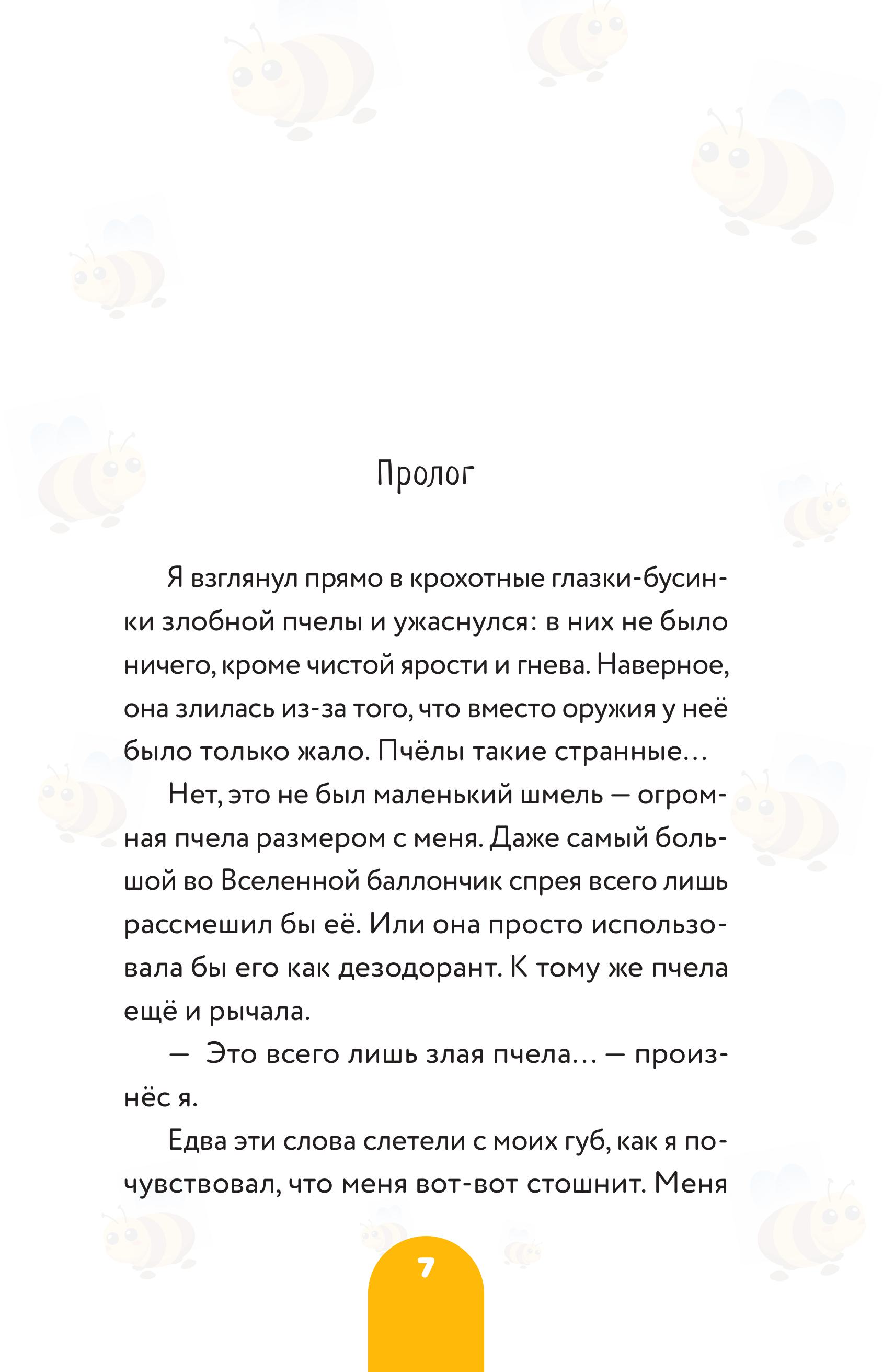 Книга БОМБОРА Дневник Нуба из Роблокс. Симулятор пчеловода. Книга 2 - фото 5
