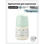 Бутылочка Suavinex 150 мл 1 шт.