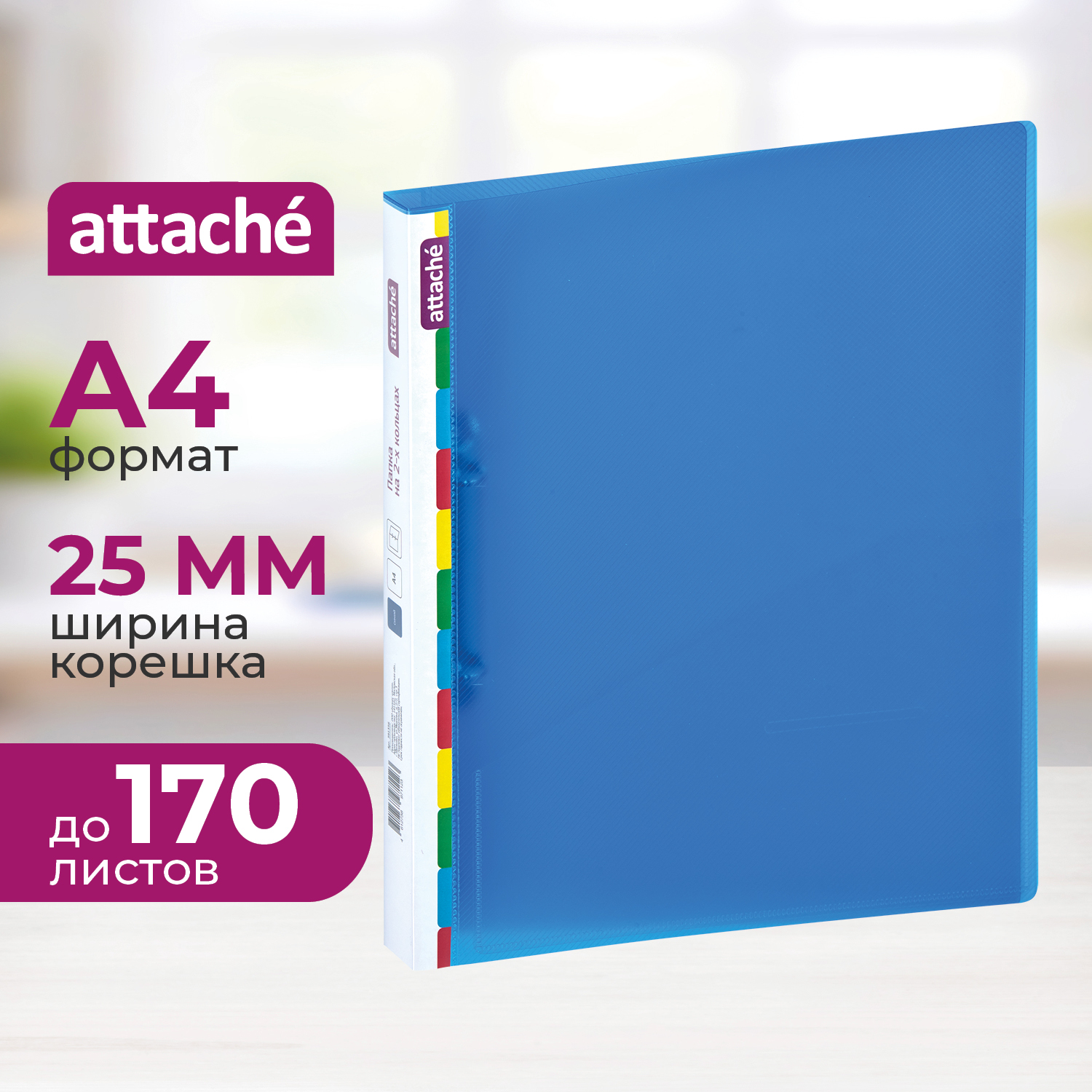 Папка на кольцах Attache А4 - фото 1