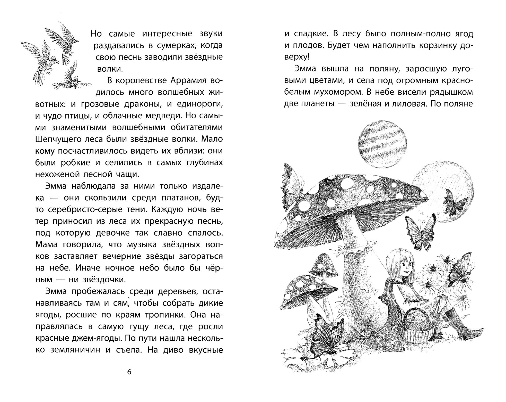 Книга Качели Марсик - звездный волчонок - фото 4