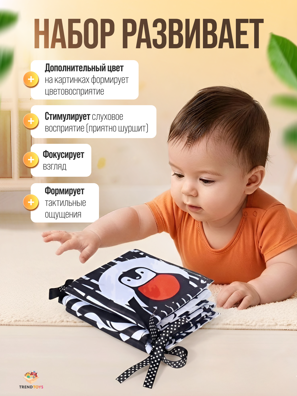 Игрушка TrendToys развивающий набор для малышей - фото 5
