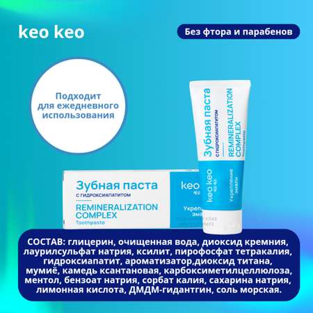 Зубная паста KEO KEO без фтора