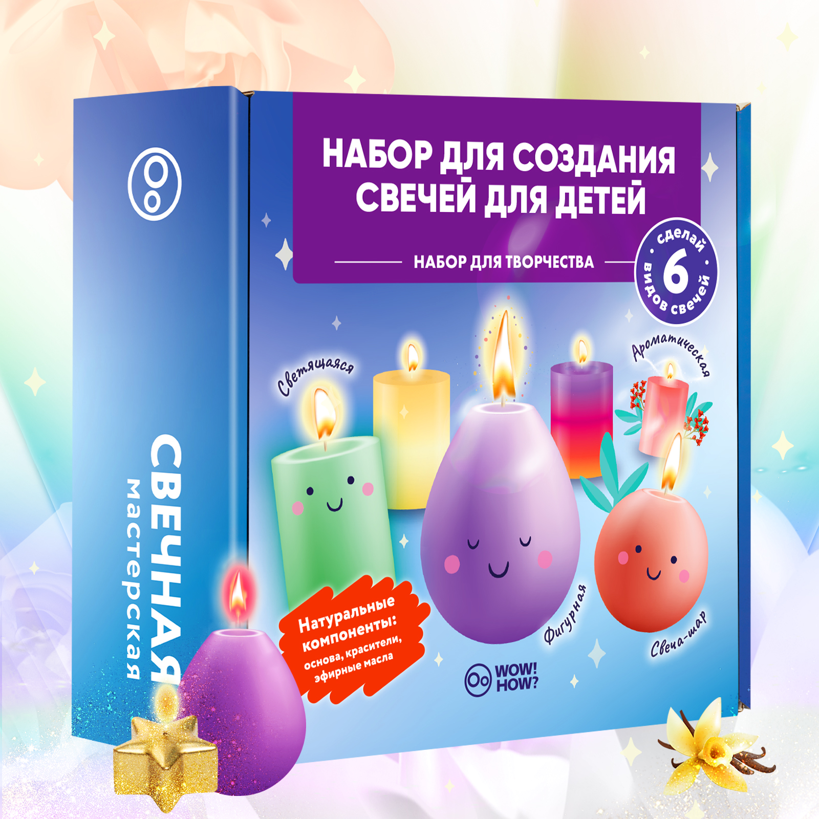 Набор WOW! HOW? Свечная мастерская сделай сам свеча - фото 1