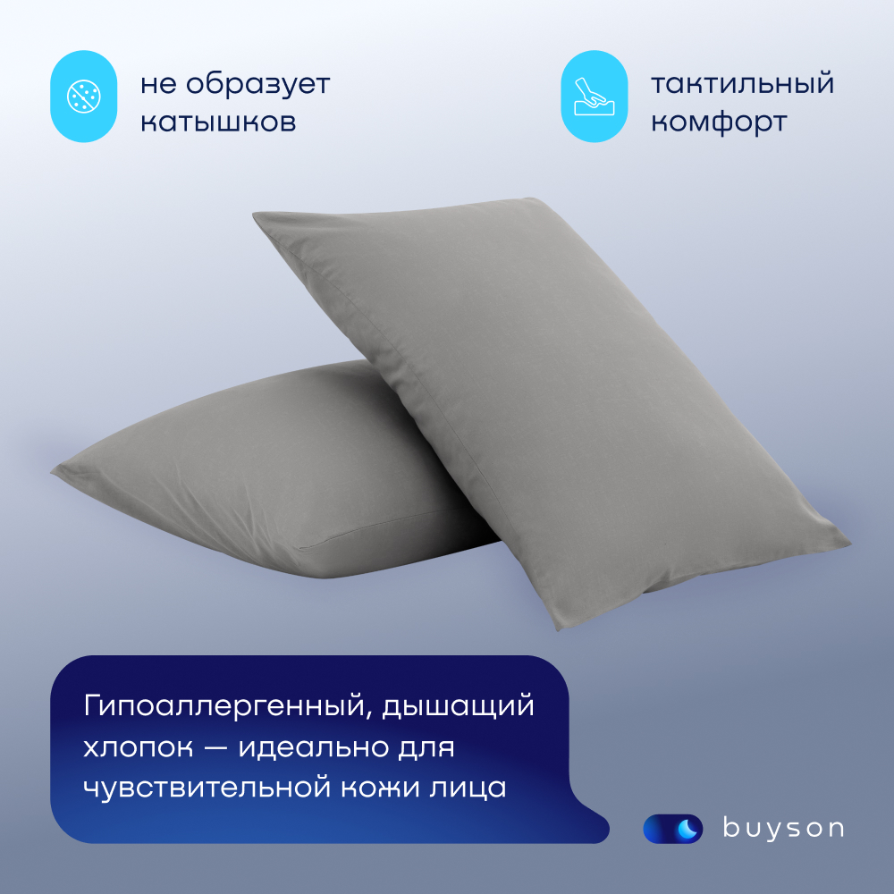 Комплект наволочек buyson BuyRelax 50х70 см, хлопковый перкаль, цвет стальной - фото 4