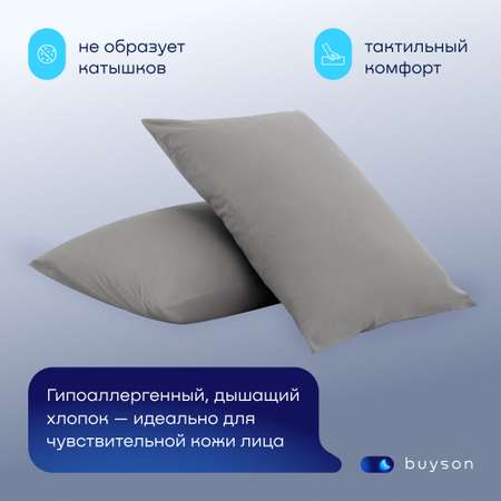 Комплект наволочек buyson BuyRelax 50х70 см, хлопковый перкаль, цвет стальной