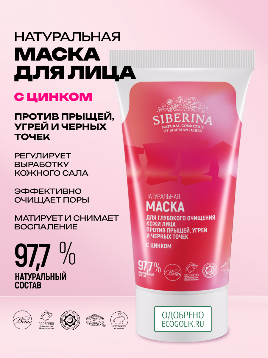 Маска Siberina Для глубокого очищения 50 мл - фото 2