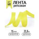 Лента для рукоделия и упаковки Magic 4 Hobby желтый 15мм 22.86м