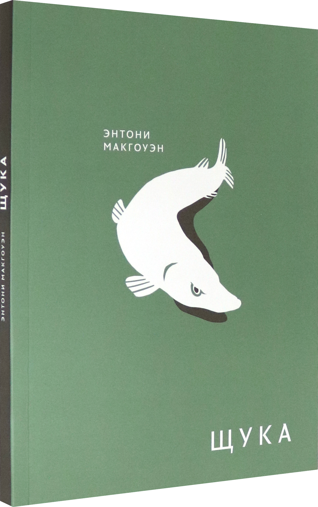 Книга Волчок Щука - фото 2