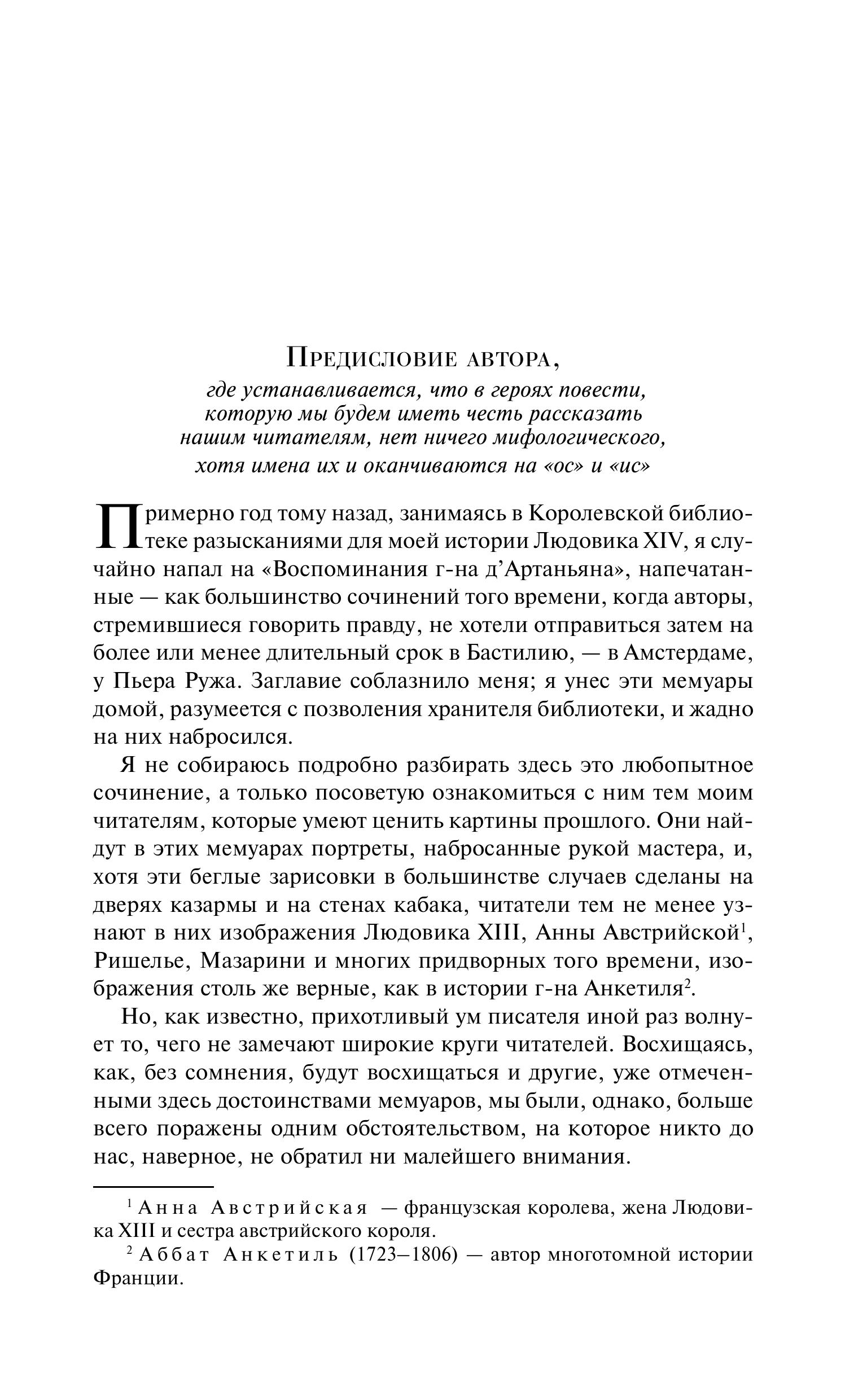 Книга Эксмо Три мушкетера - фото 6