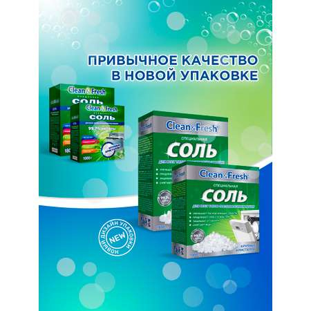 Соль Clean and Fresh для посудомоечных машин 1800 г