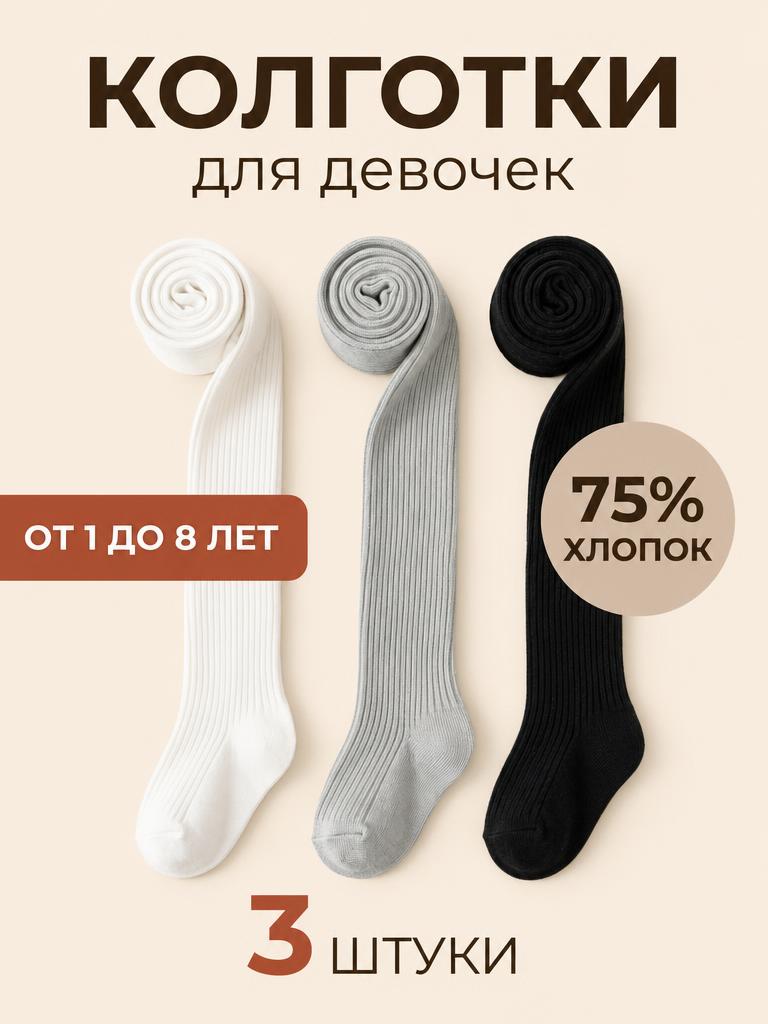Колготки 3 пары Bambooland Tights-blackwhitegrey - фото 2