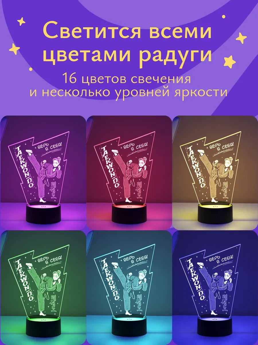 Ночник Светофей Тхэквондо - фото 2