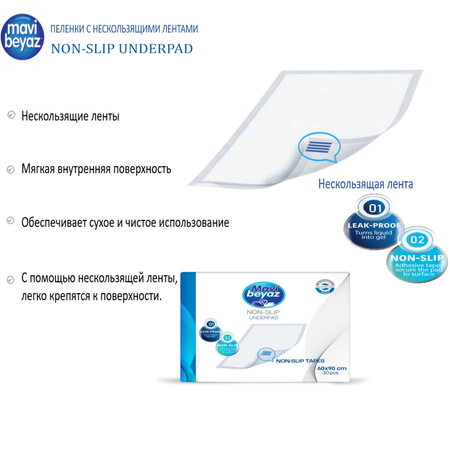 Пелёнки одноразовые mavi beyaz 60х90 см 30 шт.