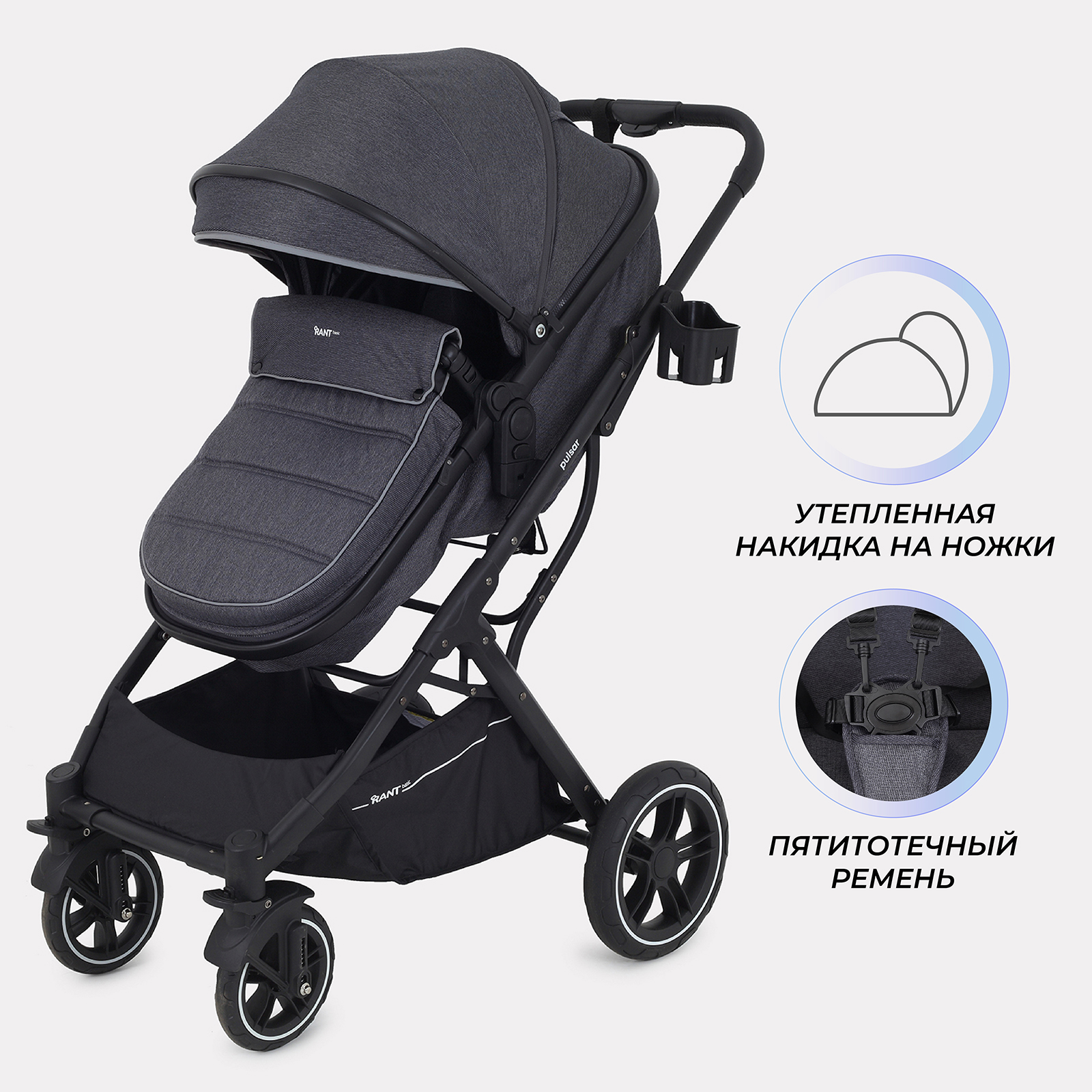 Коляска трансформер Rant Basic Pulsar 2 в 1, grey серый - фото 7