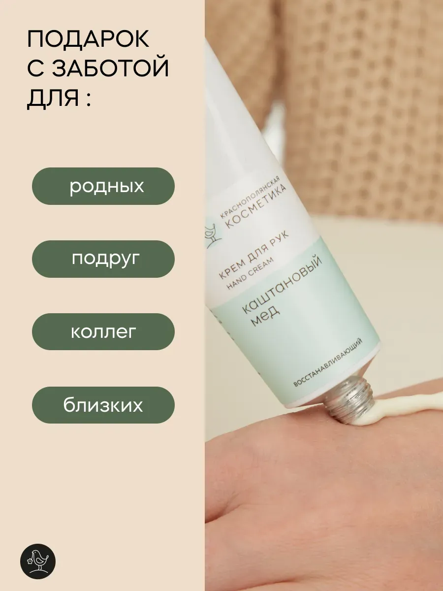 Крем Краснополянская косметика для рук Каштановый мед 30 мл 1 шт. - фото 6