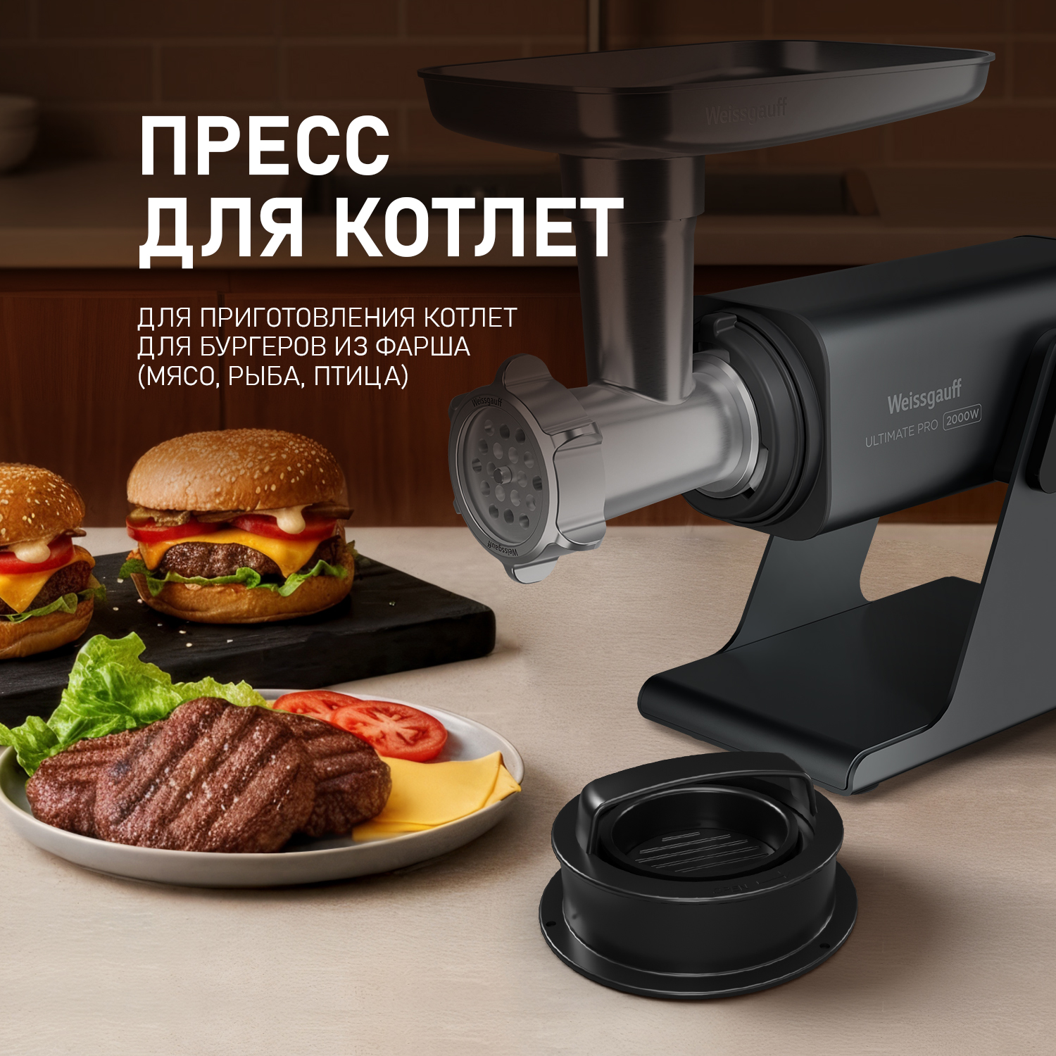 Мясорубка электрическая WEISSGAUFF WMG 880 SG Ultimate Pro 3 в 1 - фото 11