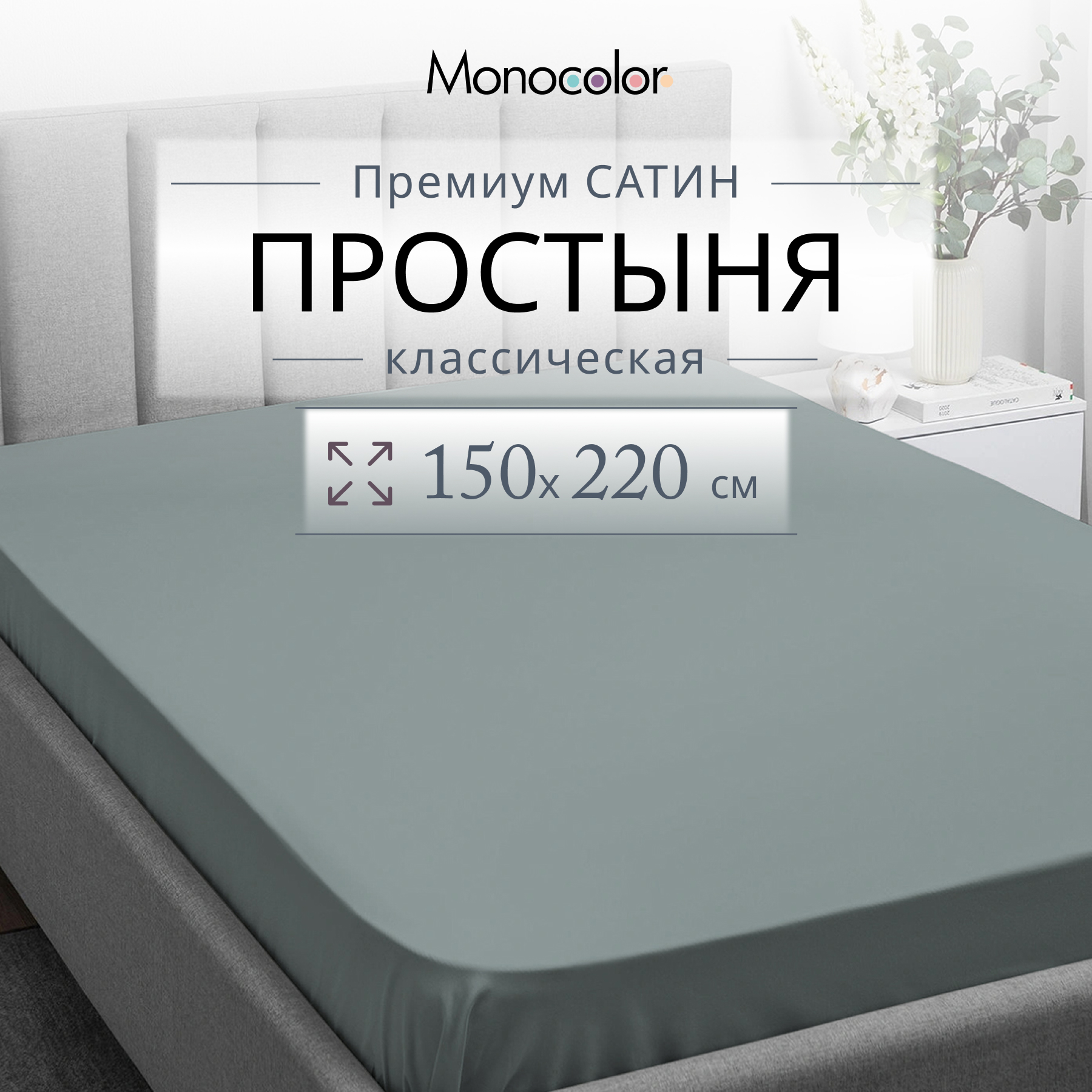Простыня Monocolor 1 x 150 см 1 шт. - фото 2