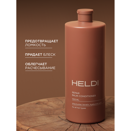Бальзам HELDI 1000 мл