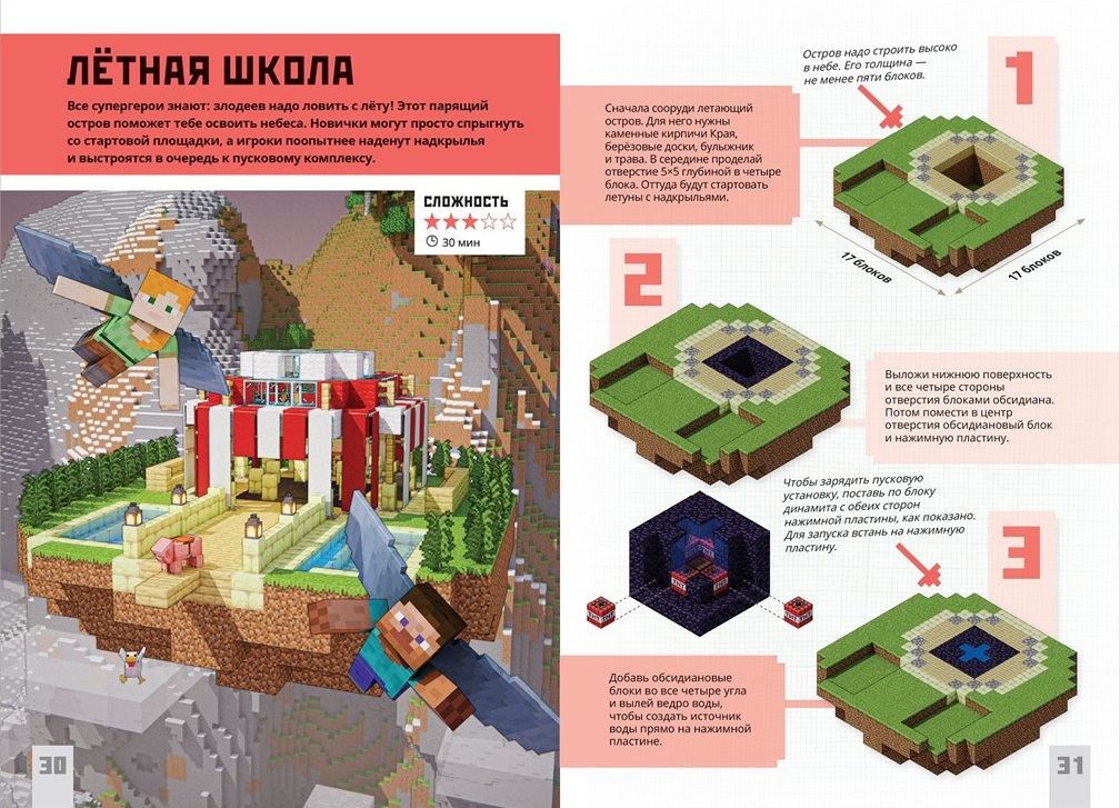 Книга ИД Лев Майнкрафт Уроки мастерства - фото 3