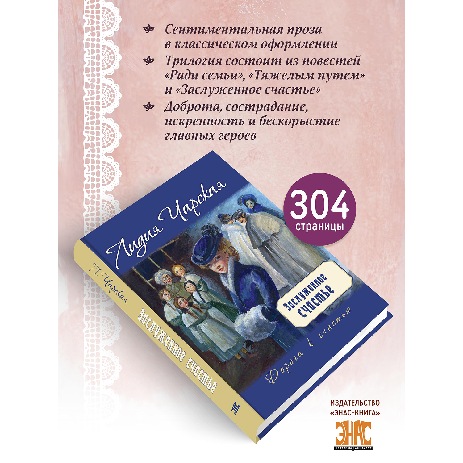 Книга ЭНАС-КНИГА Заслуженное счастье : трилогия - фото 2